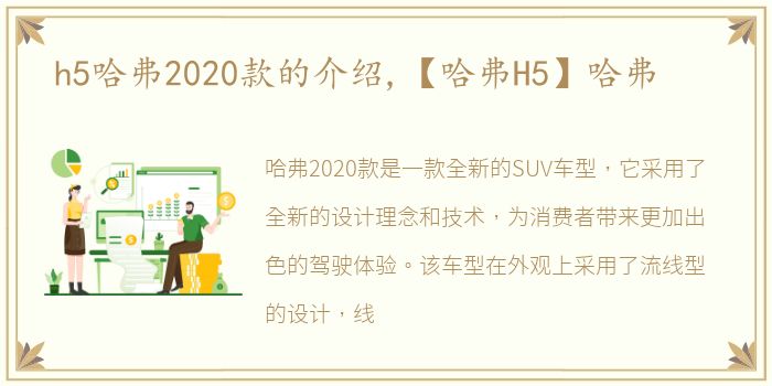 h5哈弗2020款的介绍,【哈弗H5】哈弗