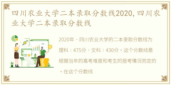 四川农业大学二本录取分数线2020,四川农业大学二本录取分数线