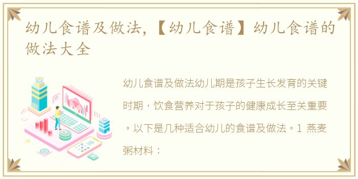 幼儿食谱及做法,【幼儿食谱】幼儿食谱的做法大全