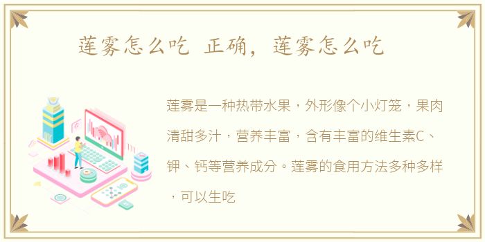 莲雾怎么吃 正确，莲雾怎么吃