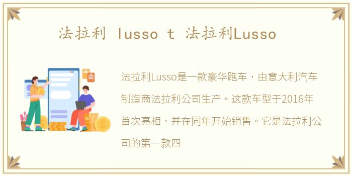 法拉利 lusso t 法拉利Lusso