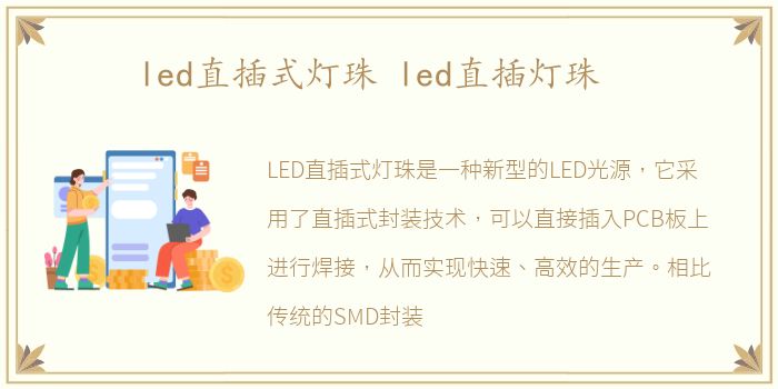 led直插式灯珠 led直插灯珠