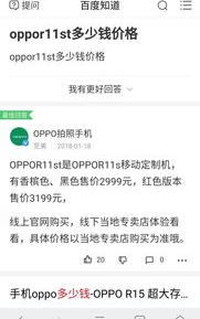 Oppor11st是什么版本？ oppor11st参数配置