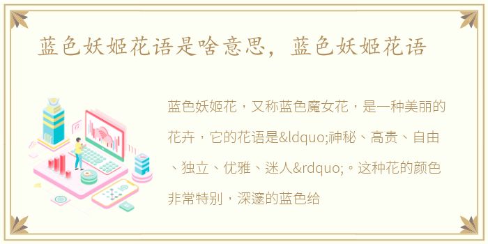 蓝色妖姬花语是啥意思，蓝色妖姬花语