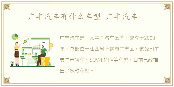 广丰汽车有什么车型 广丰汽车