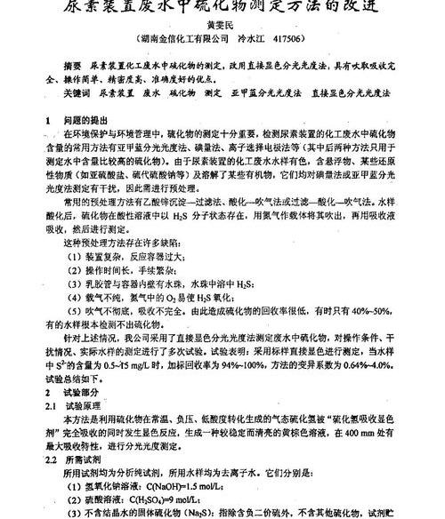 生活饮用水硫化物的测定标线？ 硫化物的测定方法 国标