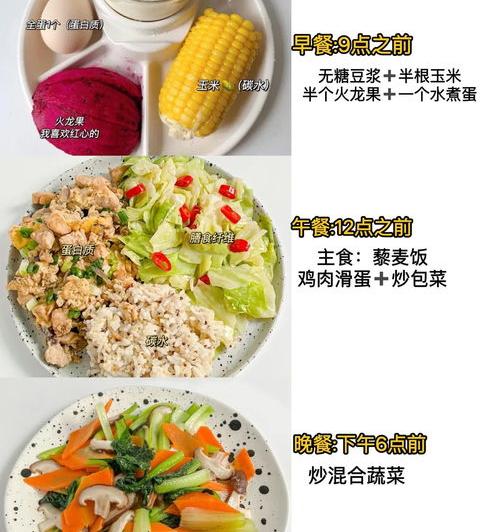 减肥一日三餐该怎么吃？ 日常减肥食谱