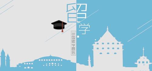 出国留学的条件？ 出国留学的基本条件