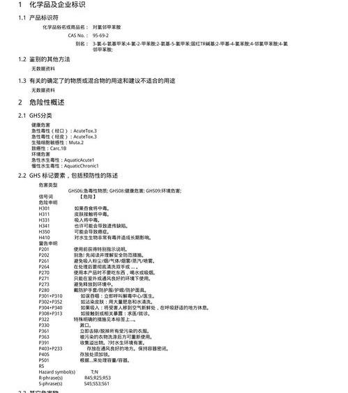 对硝基苯甲醚生产中终会有什么副产物 苯甲醚安全技术说明书