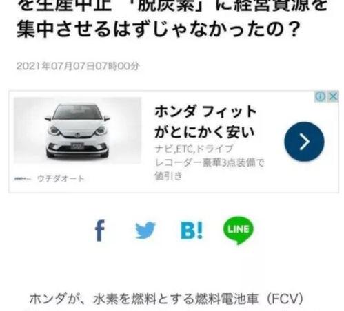 日本从哪一年确认氢燃料电池路线？ 日本为什么停止氢燃料电池