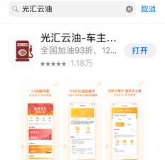 中石化加油电子发票去哪下载？ 中国石化app官方下载