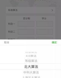 绩点计算器怎么用？ 百度gpa计算器