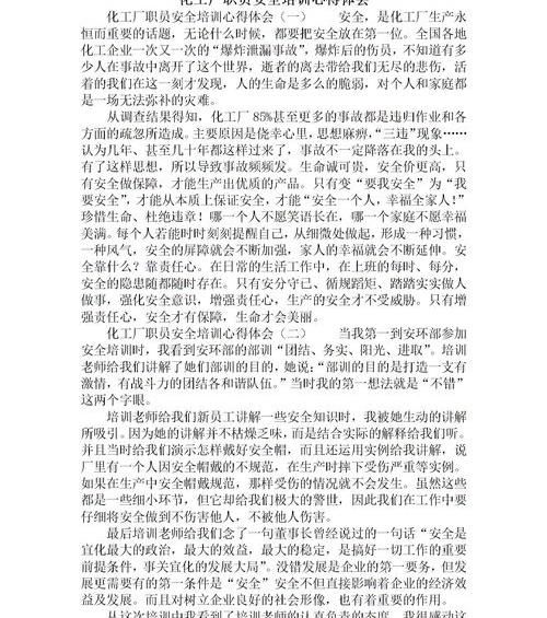 工厂安全事故反思 化工厂安全事故心得体会