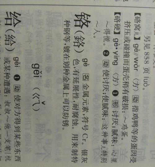 铬，这个字到底念ge还是luo为什么工程上都说含铬（luo）纤维呢？ 铬为什么读luo