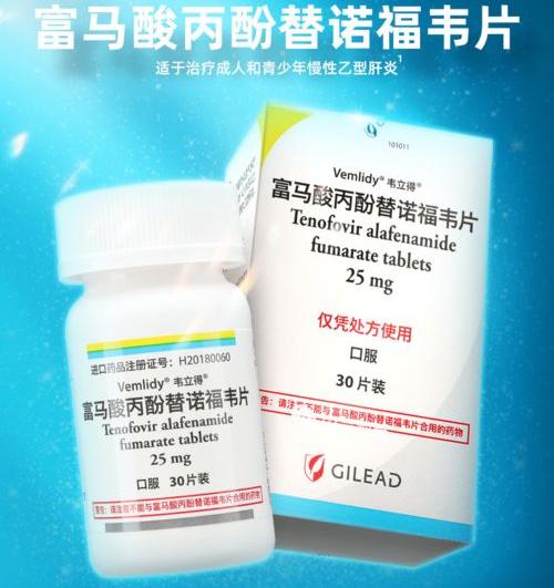 2023年进口丙酚替诺福韦会降价吗？ 韦立得富马酸丙酚替诺福韦片
