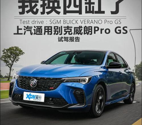 2021款别克英朗已上市，新车售价11.99万起 别克威朗四缸2021款新车上市