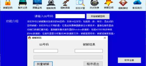 qq空间密码破解器手机版 qq密码破解器免费版