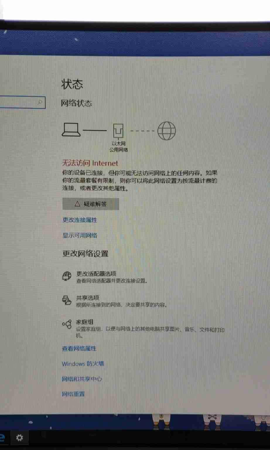 无法访问互联网是怎么回事？ 但无法访问互联网