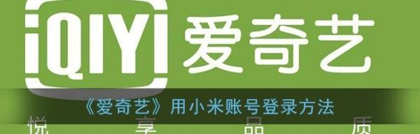 小米帐号怎么登？ 小米账号登录