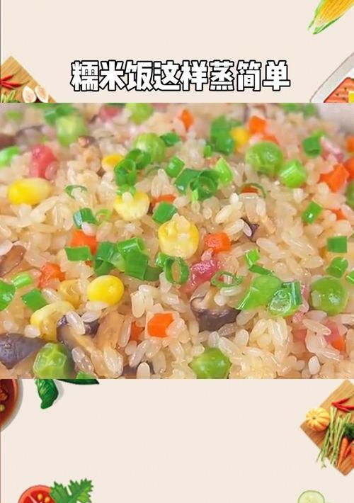 简易蒸甜米饭的做法，简易蒸甜米饭怎么做好吃？ 糯米饭怎么蒸好吃简单