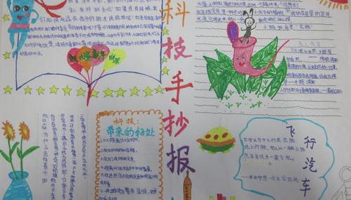 自然科学手抄报简单教程？ 科技手抄报简单又漂亮