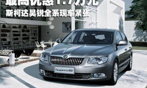 2011款2、0斯柯达昊锐配置？ 斯柯达昊锐2011款