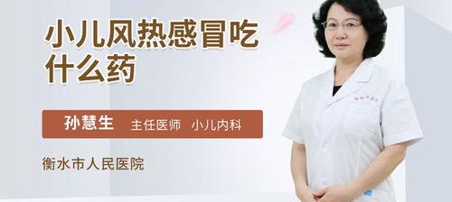 治疗风寒感冒的常见方法有哪些？ 治风寒感冒的药有哪些