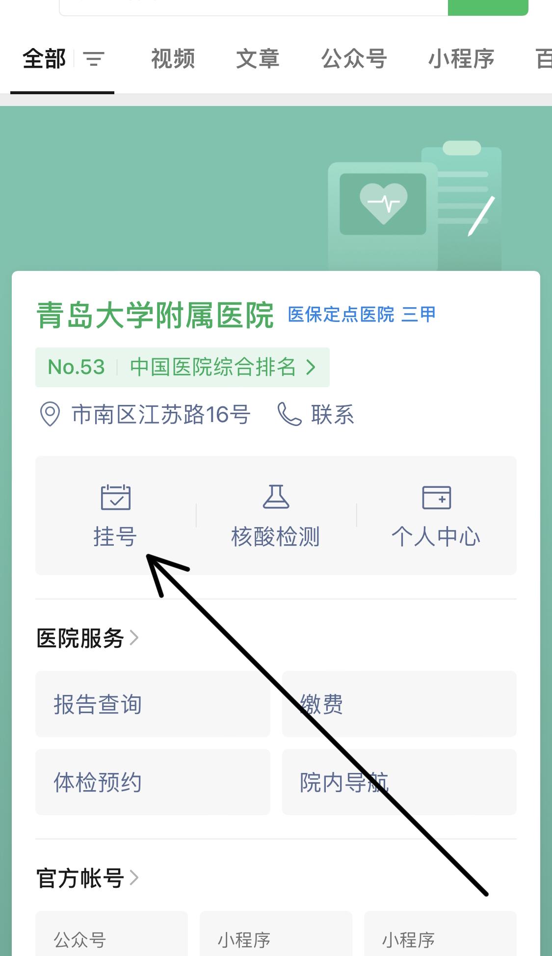 青医附院如何网上预约挂号？ 附属医院预约挂号