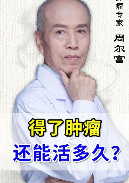 查出得了脑瘤能活多久？ 得了肿瘤一般能活多久?