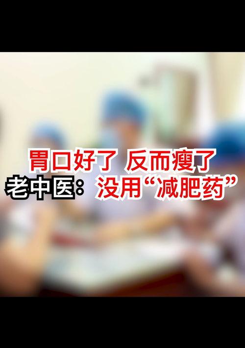 中医减肥偏方一周瘦20斤 中医有没有可以减肥的办法