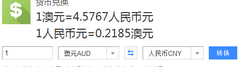 2000澳币兑换成人民币是多少？ 澳元兑换人民币