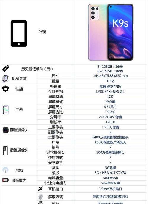 oppok9s是什么处理器 oppok9s参数配置