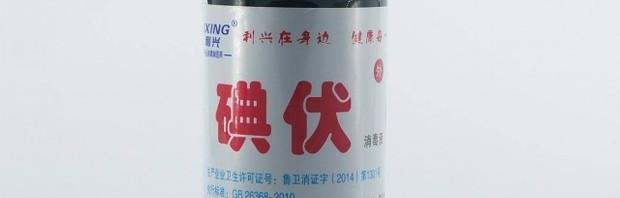 碘伏在植物叶片上的作用？ 碘伏的作用