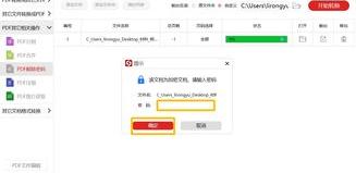 给我个PDF序列号 pdf密码解除在线免费