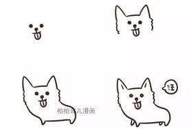 狗狗怎么画 狗狗的画法