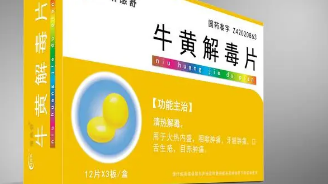 牛黄解毒片的功效与用法 牛黄解毒片的功效与作用