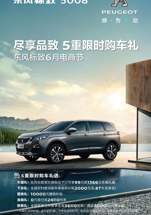 淘宝天猫汽车零利率零手续可信吗？ 东风标致官方旗舰店