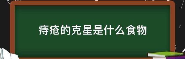 痔疮静脉曲张微创手术效果好吗痔疮的天敌找到了？ 痔疮的克星一天见效