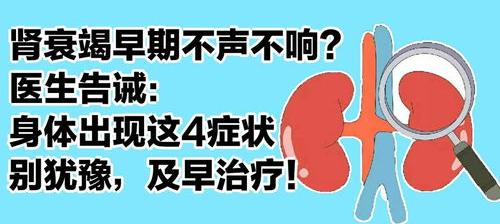 肾衰竭的早期症状是什么 肾衰竭早期腰痛的4个前兆