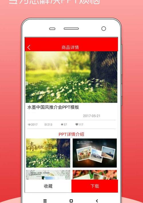 有谁知道把图片设置成幻灯片，用手机下载什么软件？ ppt制作软件手机版下载
