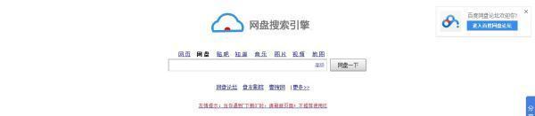 百度网盘搜索引擎怎么用 最全的网盘搜索引擎