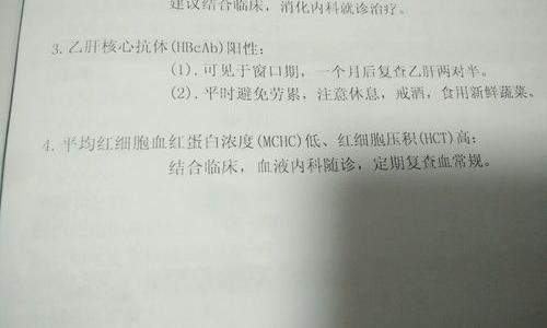 乙肝五项检查HBcAb阳性，其它四项阴性什么意思？ hbcab阳性是什么意思