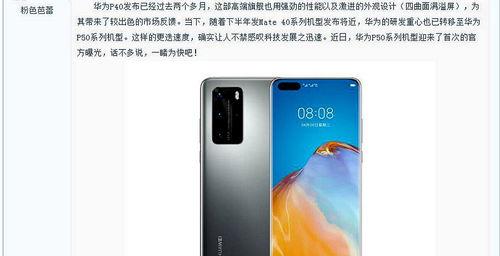 华为P50什么时候上市 华为p50上市时间和价格