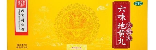 六味地黄丸的功效与作用是什么？ 六味地黄丸的作用与功效