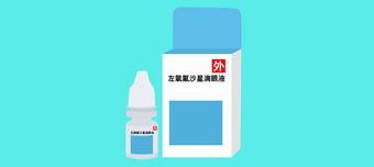 角膜炎眼睛怎么治疗？ 治角膜炎最好的眼药水