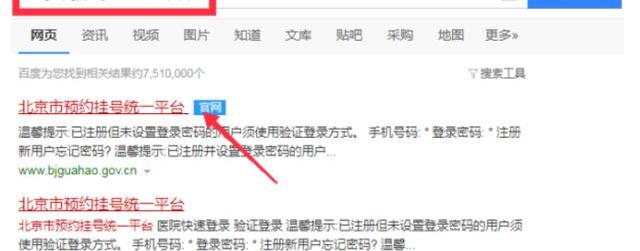 网上怎么预约挂号？ 挂号预约