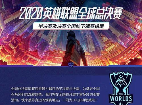 2020年kpl世冠总决赛直播？ 2020全球总决赛直播