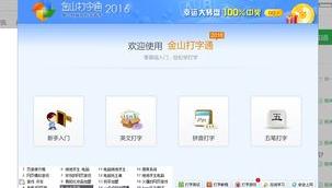 手机能下载金山打字通软件吗？ 金山打字通2016手机版