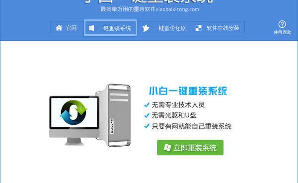 驱动精灵怎么重装系统？ 极速一键重装系统官网