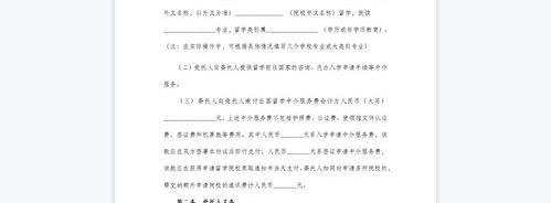 自费出国留学中介服务委托合同范文 留学机构合同